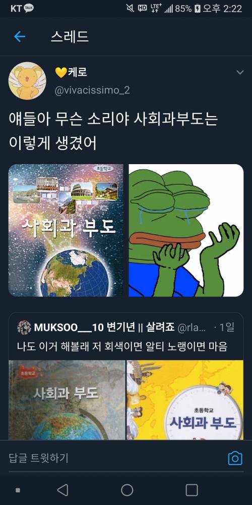 ??? : 사회과부도 회색이면 좋아요 눌러봐