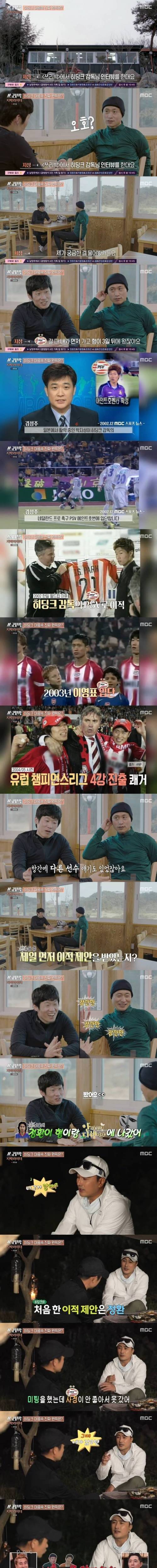 [스압] 히딩크한테 개인적인 질문을 한 박지성.jpg