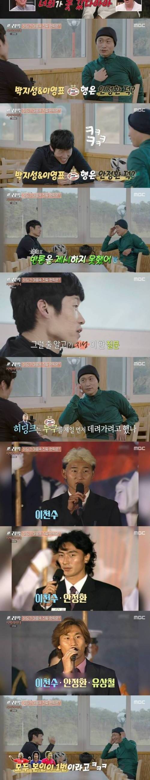 [스압] 히딩크한테 개인적인 질문을 한 박지성.jpg