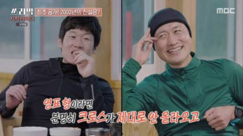 [스압] 이영표의 장황한 토크 빌드업을 끊어내려는 박지성.jpg