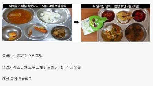 부실 급식 신고후 나타난 변화.jpg