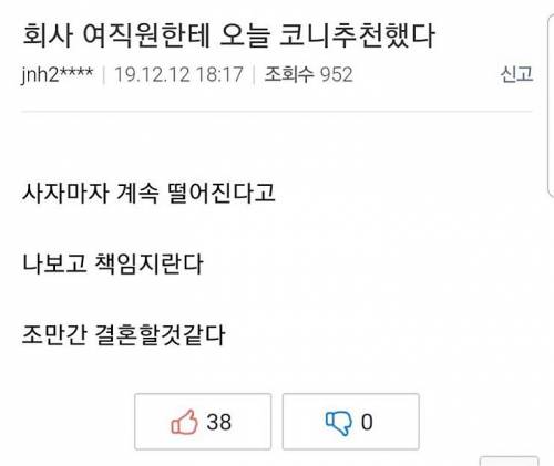 주식 추천하고 결혼하는 방법.jpg