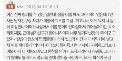 남자친구에게 확신이 생긴 사연