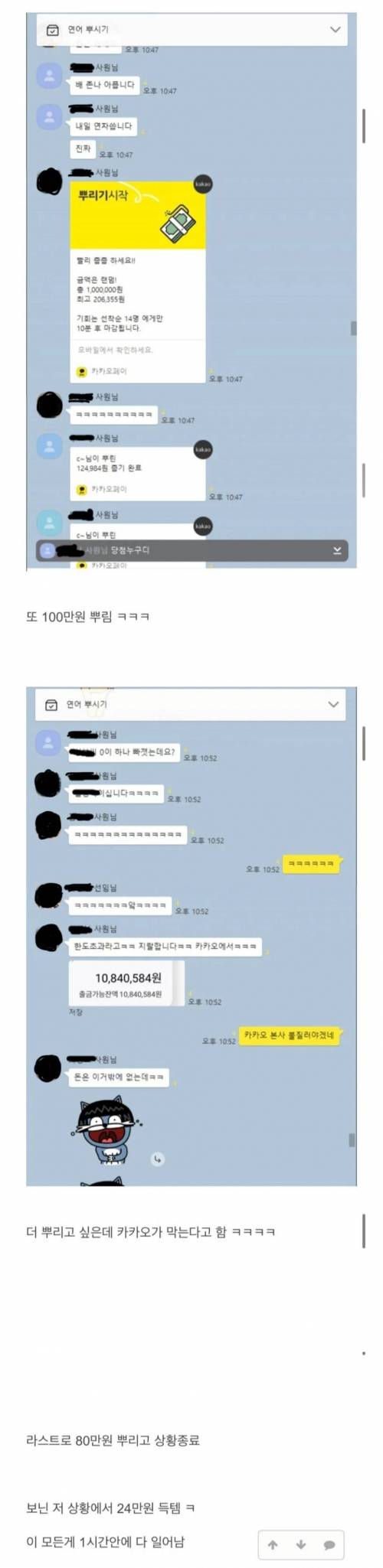 [스압] 회사 선임 술먹고 카톡에서 돈뿌림.jpg