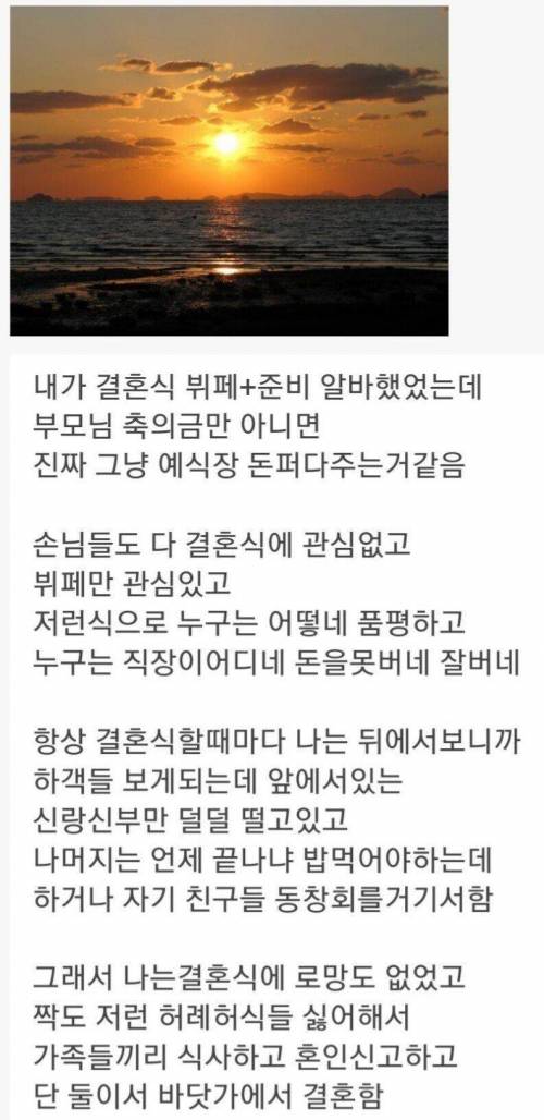 예식장 알바 경험자가 결혼식 안한 이유