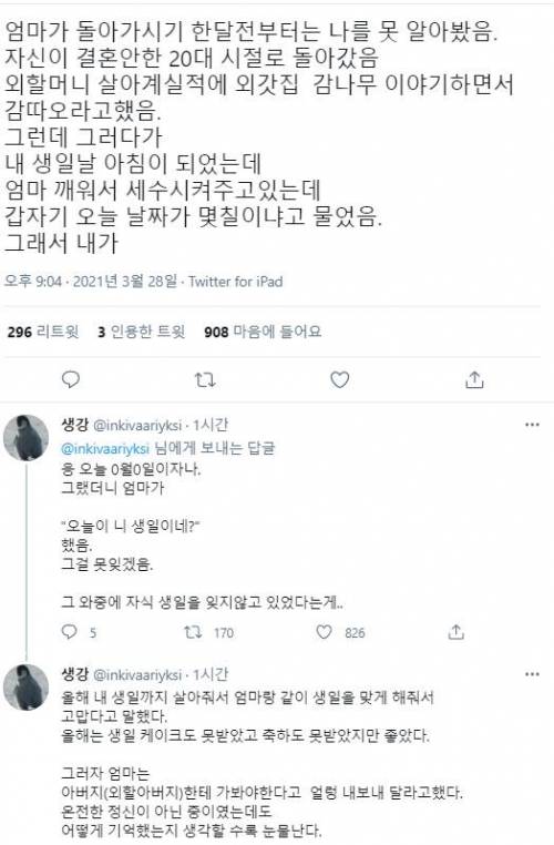 치매 걸린 엄마의 마지막 한달.twit