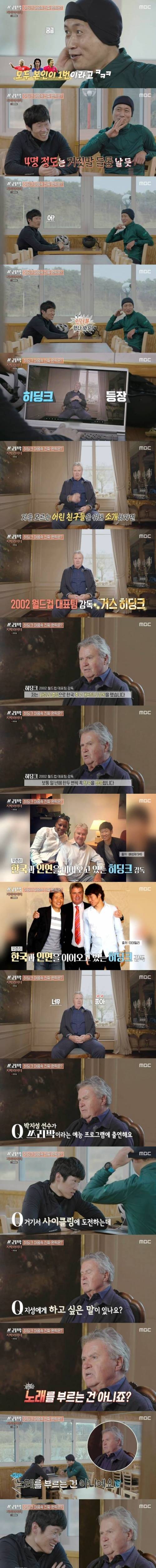 [스압] 히딩크한테 개인적인 질문을 한 박지성.jpg
