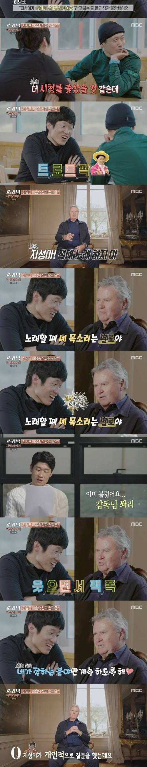 [스압] 히딩크한테 개인적인 질문을 한 박지성.jpg