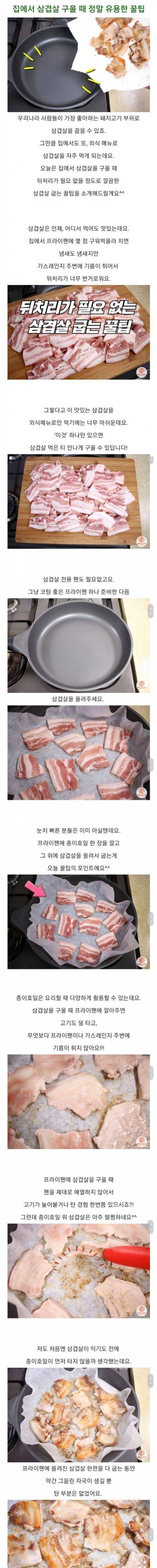 [스압] 집에서 삼겹살 구울 때 정말 유용한 꿀팁.jpg