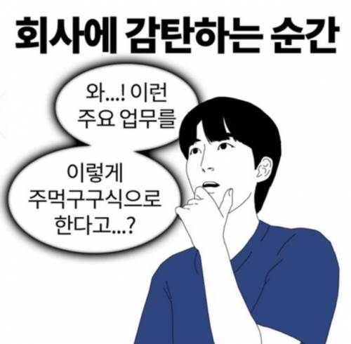 취직하고 회사에 감탄하는 순간 .jpg