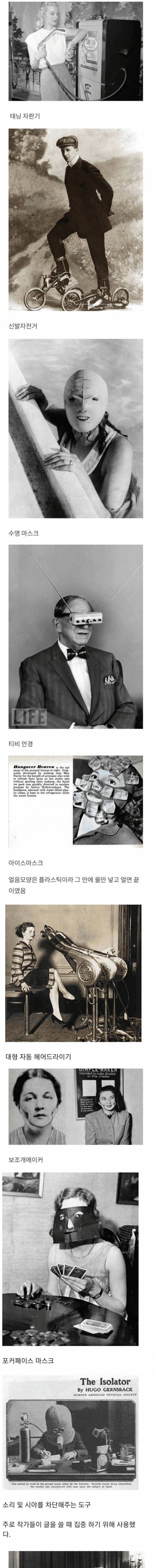 [스압] 과거에 발명되었던 기묘한 물건들.jpg