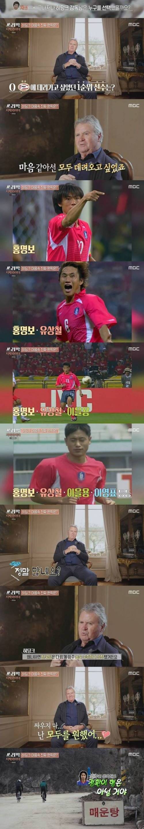 [스압] 히딩크한테 개인적인 질문을 한 박지성.jpg