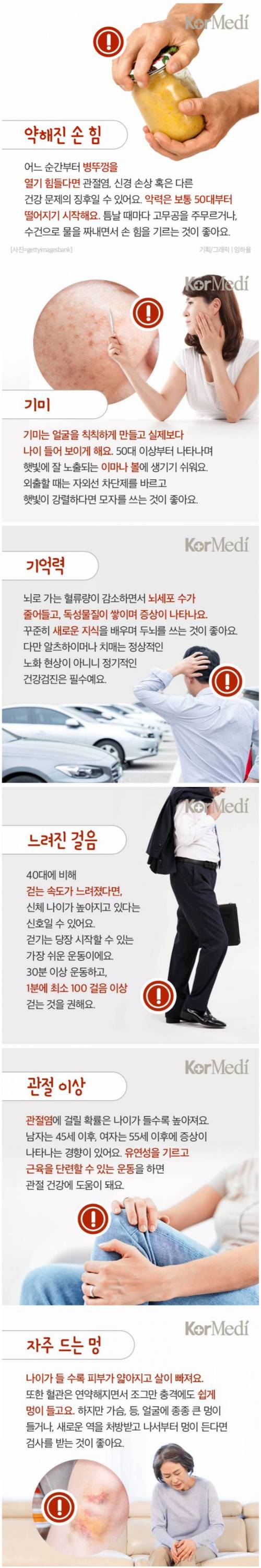 빨리 늙고 있는지 알아보는 방법.jpg