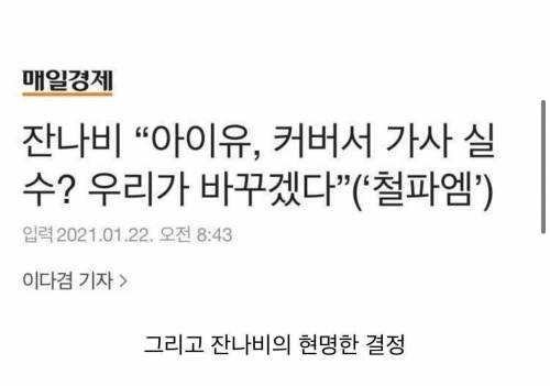 아이유 잔나비노래 커버 가사 실수...jpg