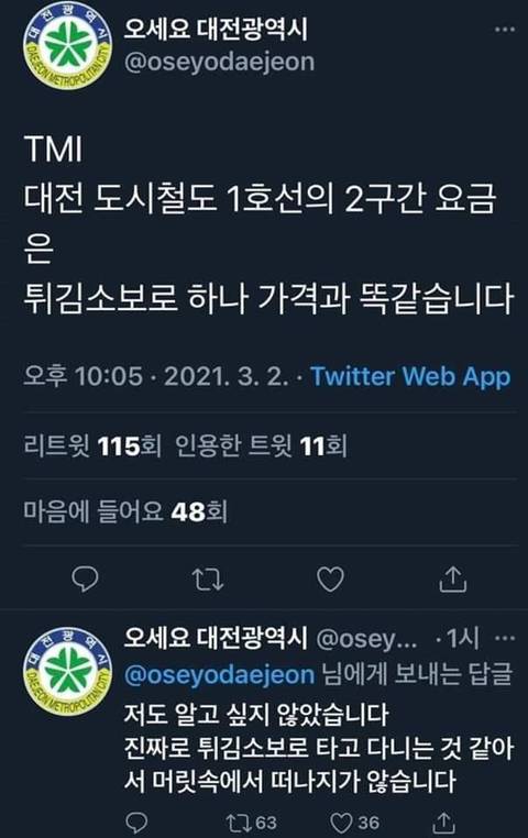 대전 지하철 요금은.jpg