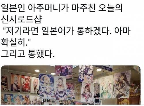 한국에서 길 잃은 일본인의 희망