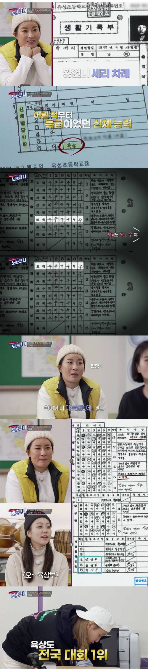 박세리 초등학교 생활기록부 공개.jpg