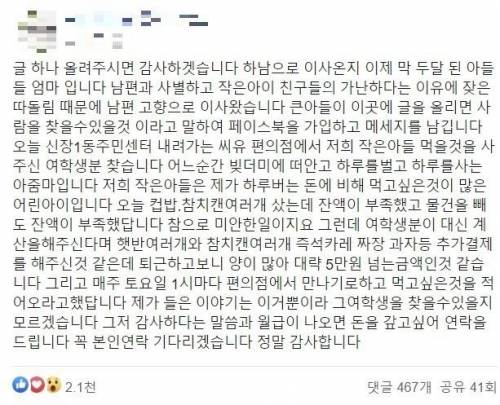 아이의 엄마 몰래 편의점에서 먹을 것 사준 여학생의 최후