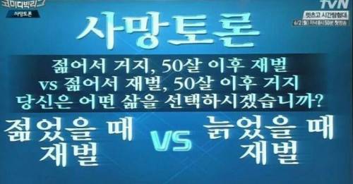 젊어서 거지,50살이후재벌vs젊어서 재벌,50살이후 거지