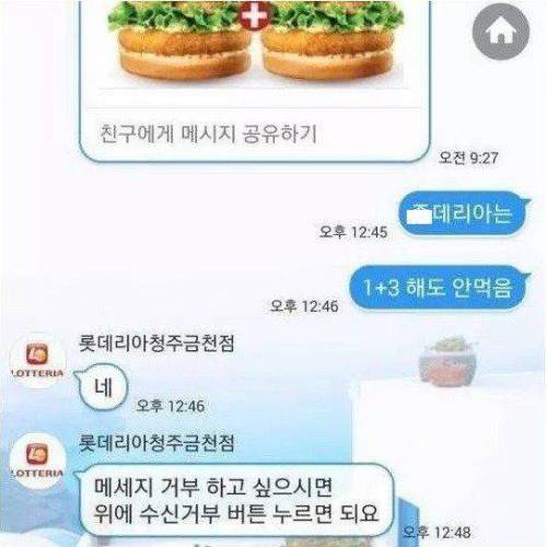 롯데리아 점장의 눈물...jpg