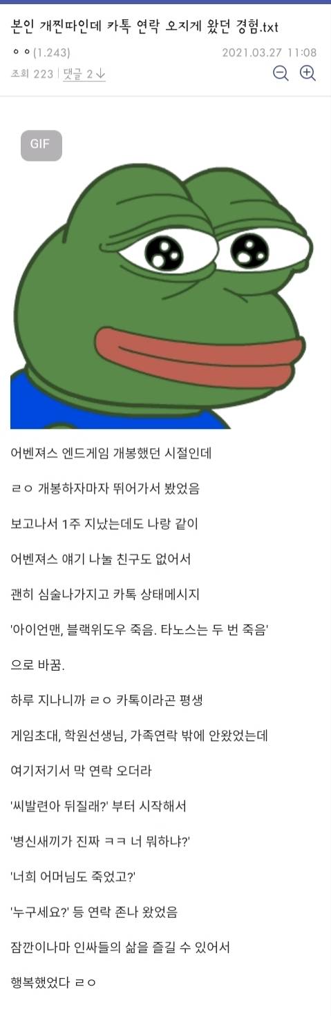 찐따인데 카톡 오지게 온 썰.jpg