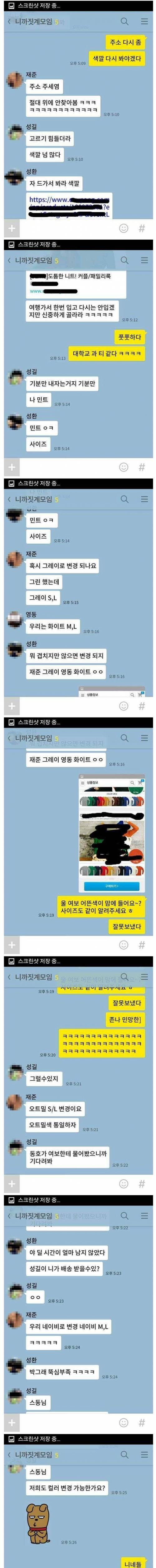 [스압] 귀여운 유부남들의 단톡방.jpg