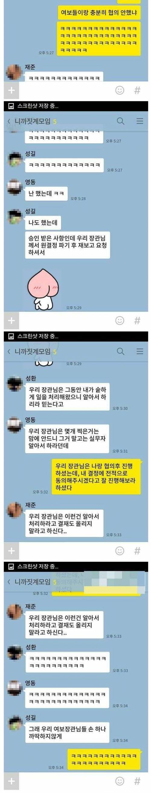 [스압] 귀여운 유부남들의 단톡방.jpg