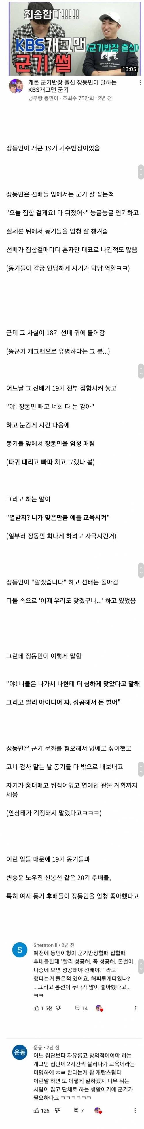 장동민을 좋아한 개콘 동료들이 많은 이유.jpg