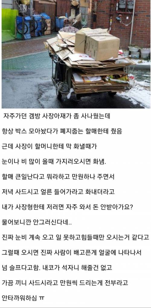 폐지 줍는 할머니한테 화내는 PC방 사장