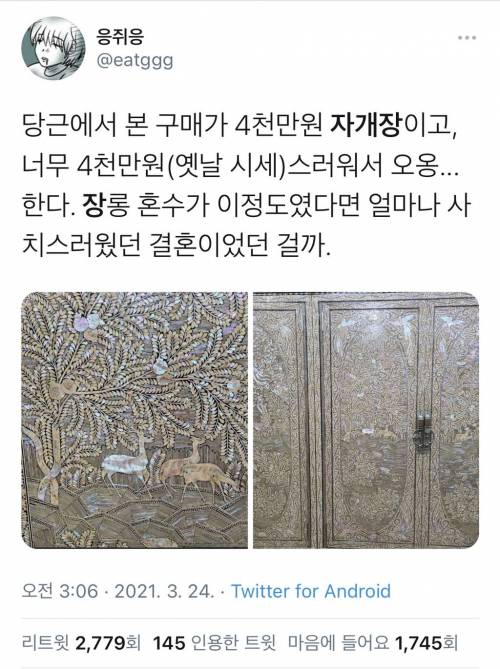 당근에 올라온 4천만원짜리 자개장.jpg