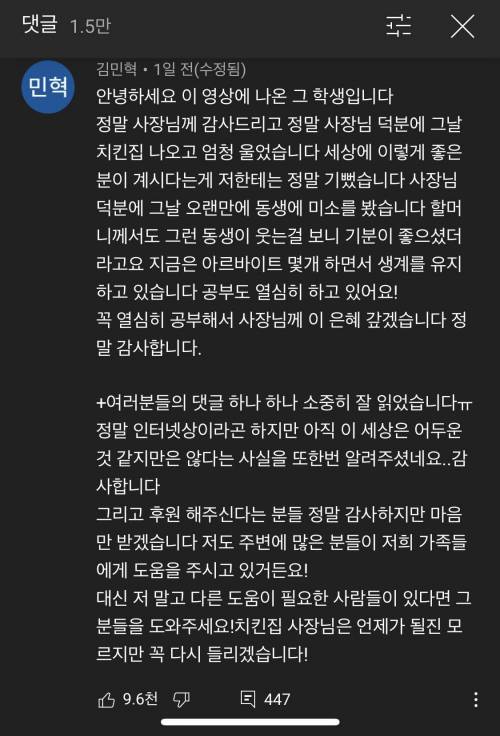 철인7호 치킨집 학생 본인 등판했다.jpg