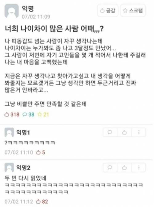 나이차이 많은 사람 어때..?