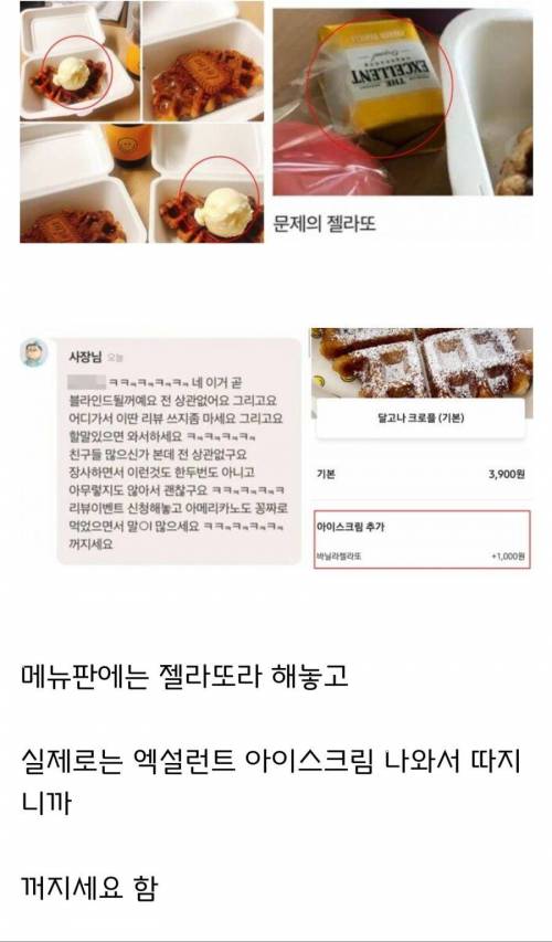 엑설런트를 젤라또로 속여서 팔고 손님한테 욕한 가게 근황.jpg