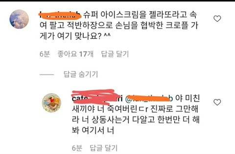 엑설런트를 젤라또로 속여서 팔고 손님한테 욕한 가게 근황.jpg