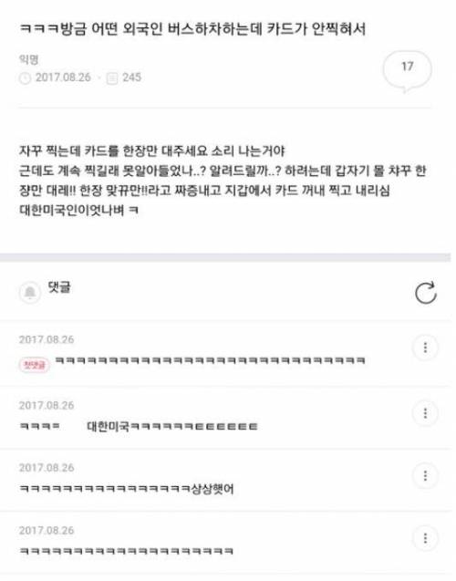 버스 카드가 안 찍히는 외국인.jpg