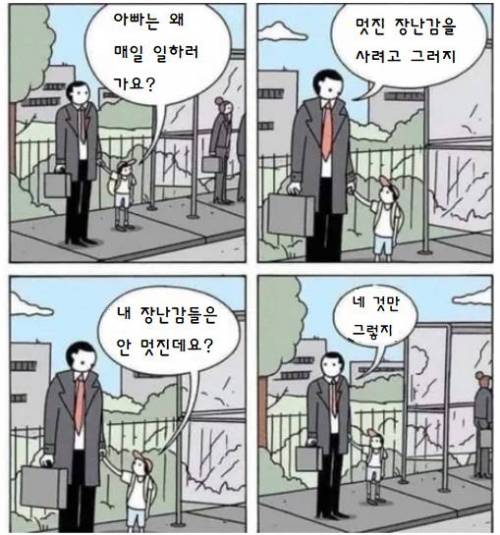 아빠가 매일 힘들게 일하시는 이유.jpg