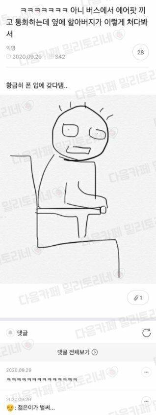 버스에서 에어팟 끼고 통화하는데..