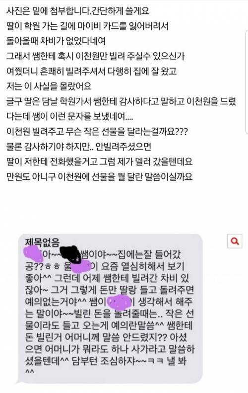 학원 선생이 딸에게 보낸 문자.jpg