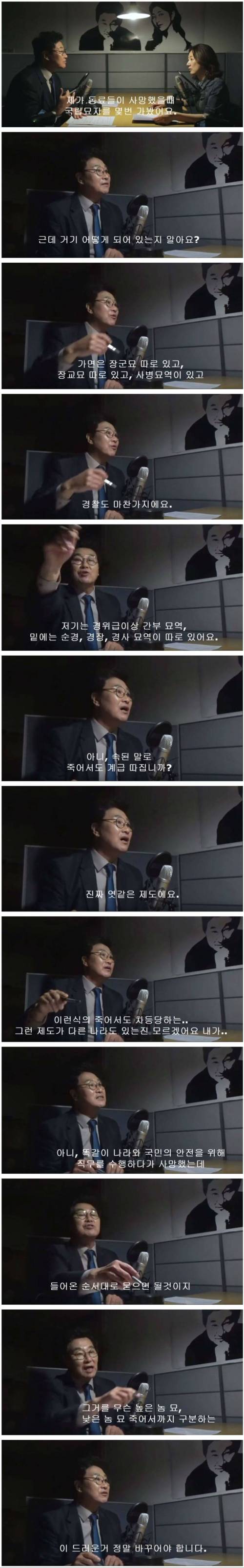 국립묘지 서열에 분노하는 경찰.jpg