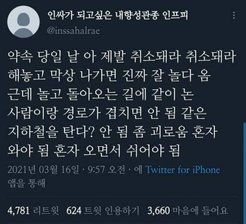 내향적인 사람이라면 공감 200퍼일 듯한 트윗