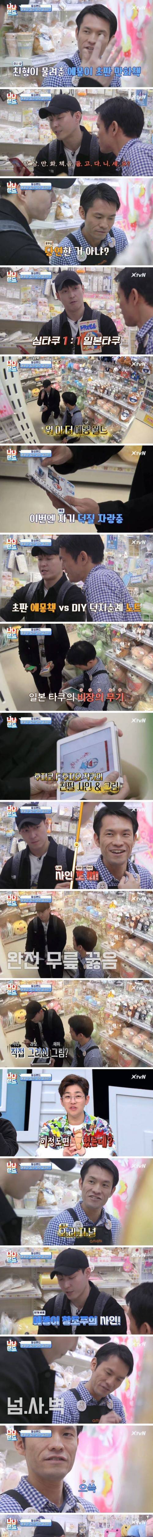 [스압] 방송중에 갑자기 분위기 한일전.jpg