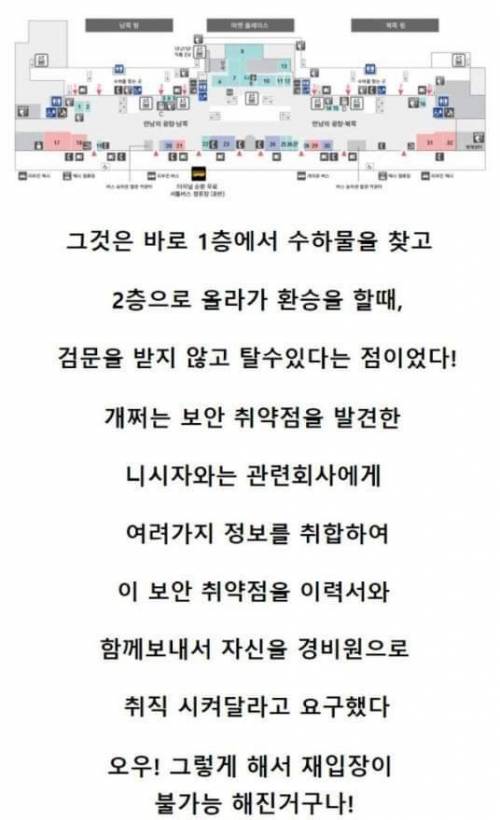 [스압] 은행 취업 총기 협박 일본판! 공항 취업 협박