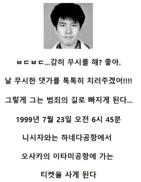 [스압] 은행 취업 총기 협박 일본판! 공항 취업 협박