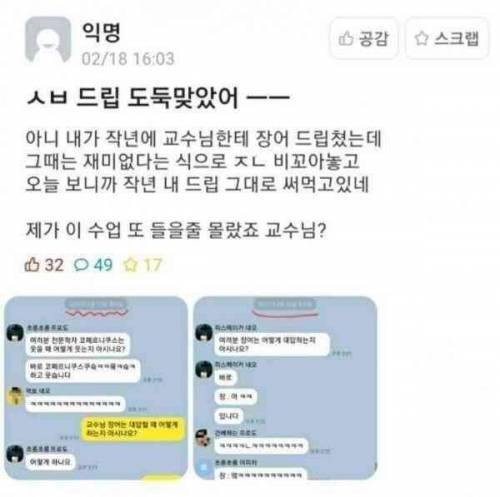 교수님에게 빼앗긴 드립.jpg