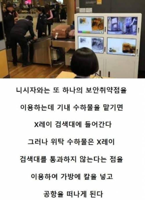 [스압] 은행 취업 총기 협박 일본판! 공항 취업 협박