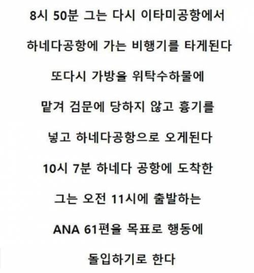 [스압] 은행 취업 총기 협박 일본판! 공항 취업 협박