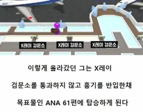 [스압] 은행 취업 총기 협박 일본판! 공항 취업 협박