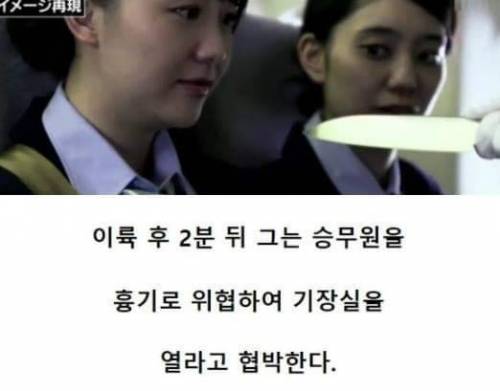 [스압] 은행 취업 총기 협박 일본판! 공항 취업 협박