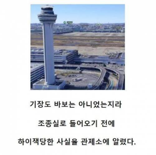 [스압] 은행 취업 총기 협박 일본판! 공항 취업 협박