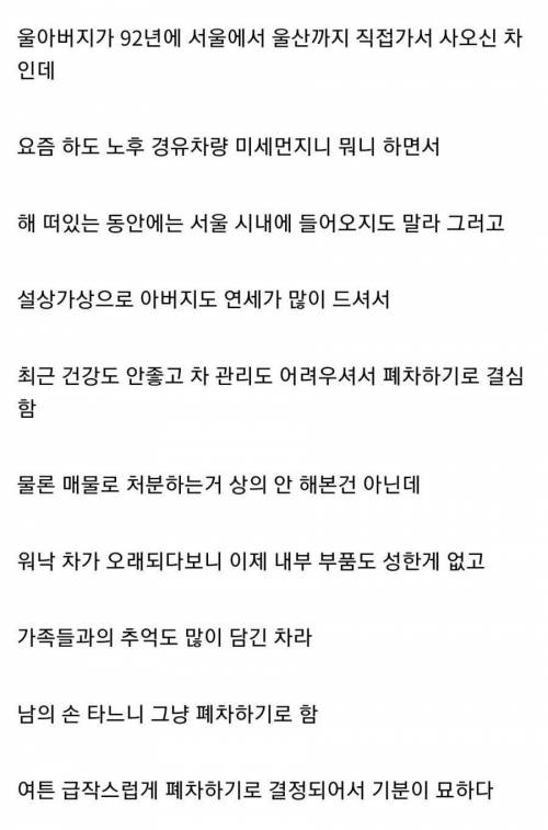 [스압] 30년된 차 폐차하기로 한 사람.jpg